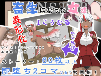 Chikushou ni Natta Onna-tachi -Ki no Tsuyoi Jogakusei Hen- cover