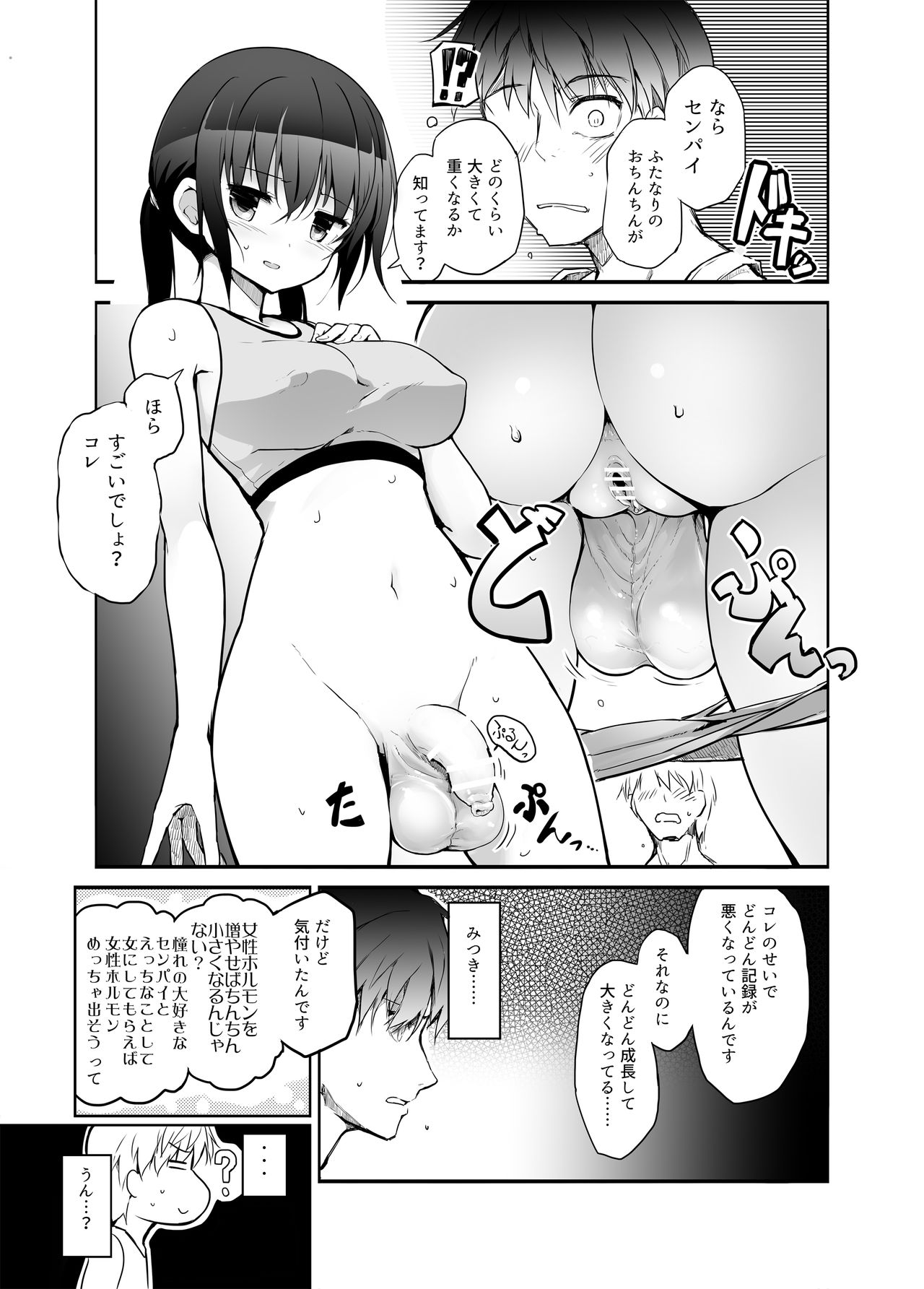 Futanari Girl Love page 5 full