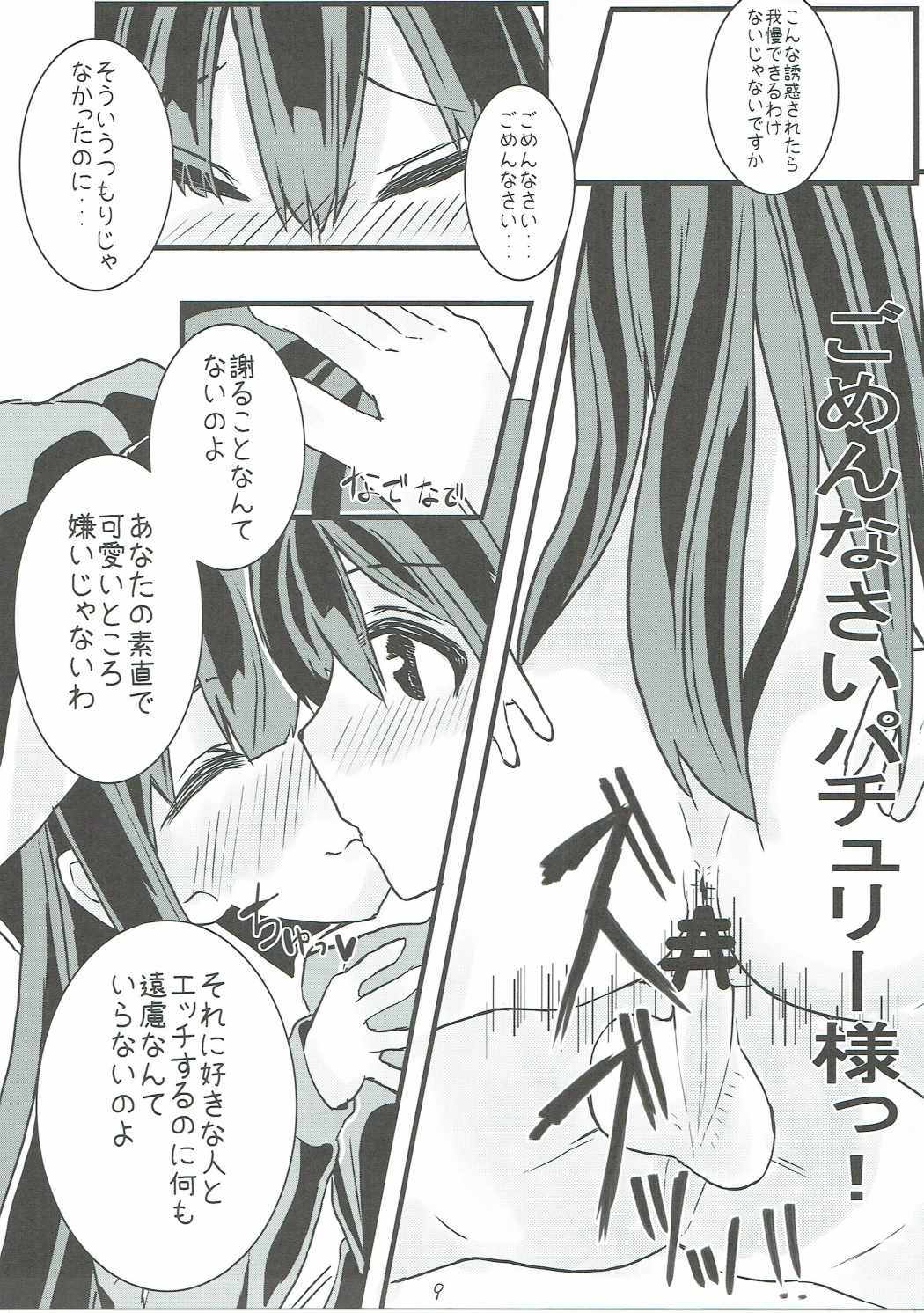 MAGIAL GIRL Patchouli Has a Figure of Ideal!! page 8 full