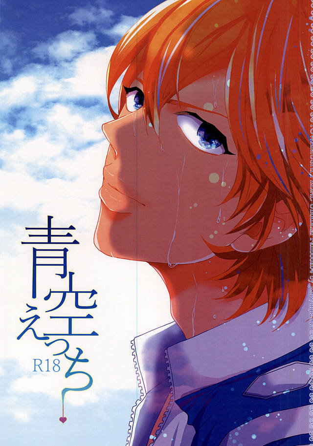 Aozora Ecchi page 1 full
