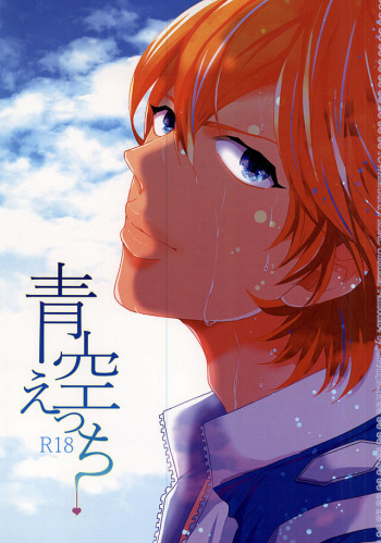 Aozora Ecchi cover