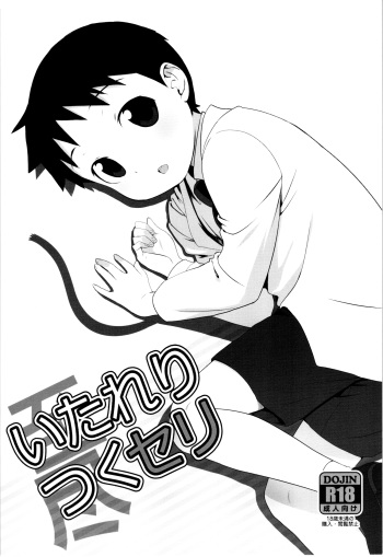 Itareritsuku Seri cover
