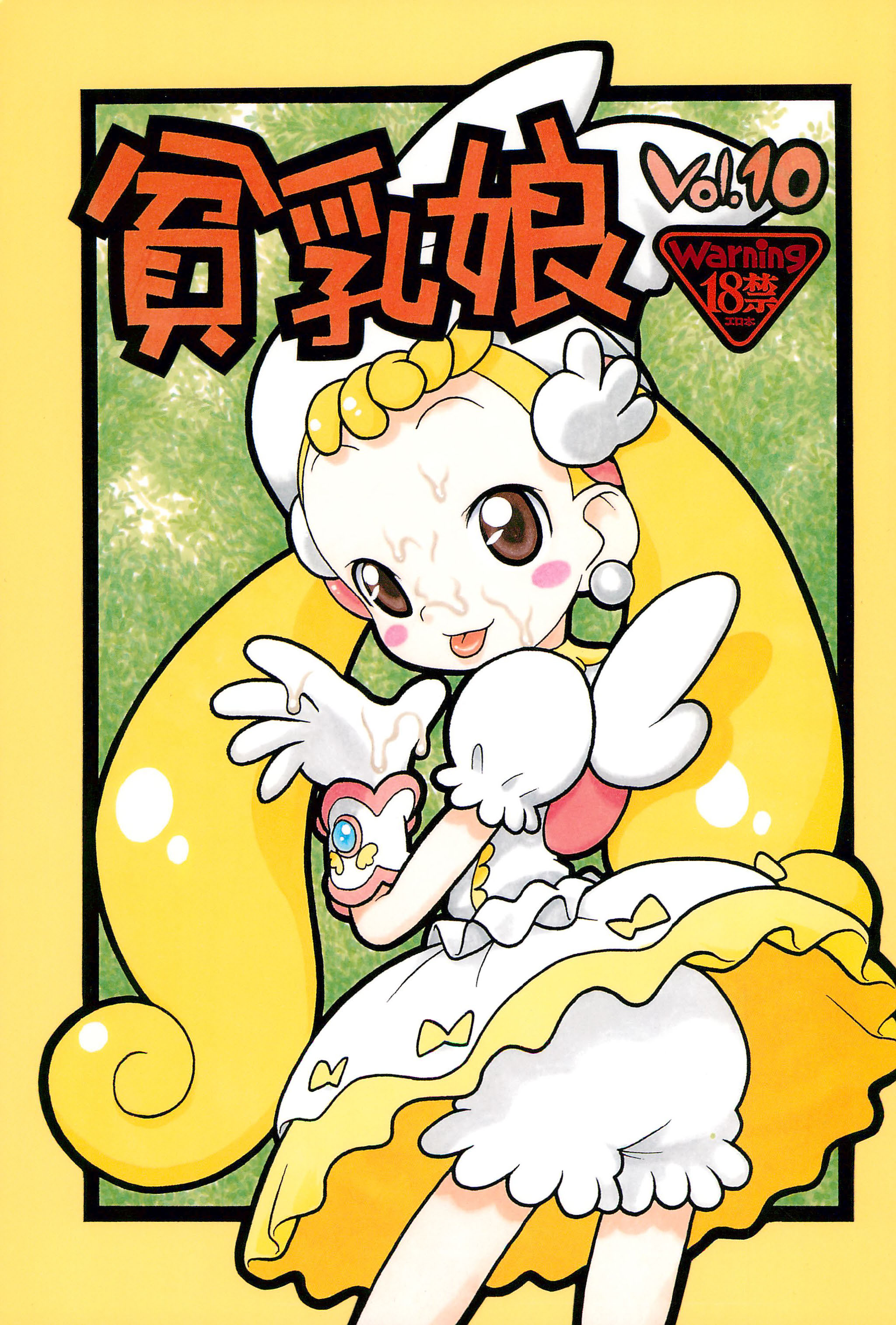 Hinnyuu Musume Vol. 10 page 1 full
