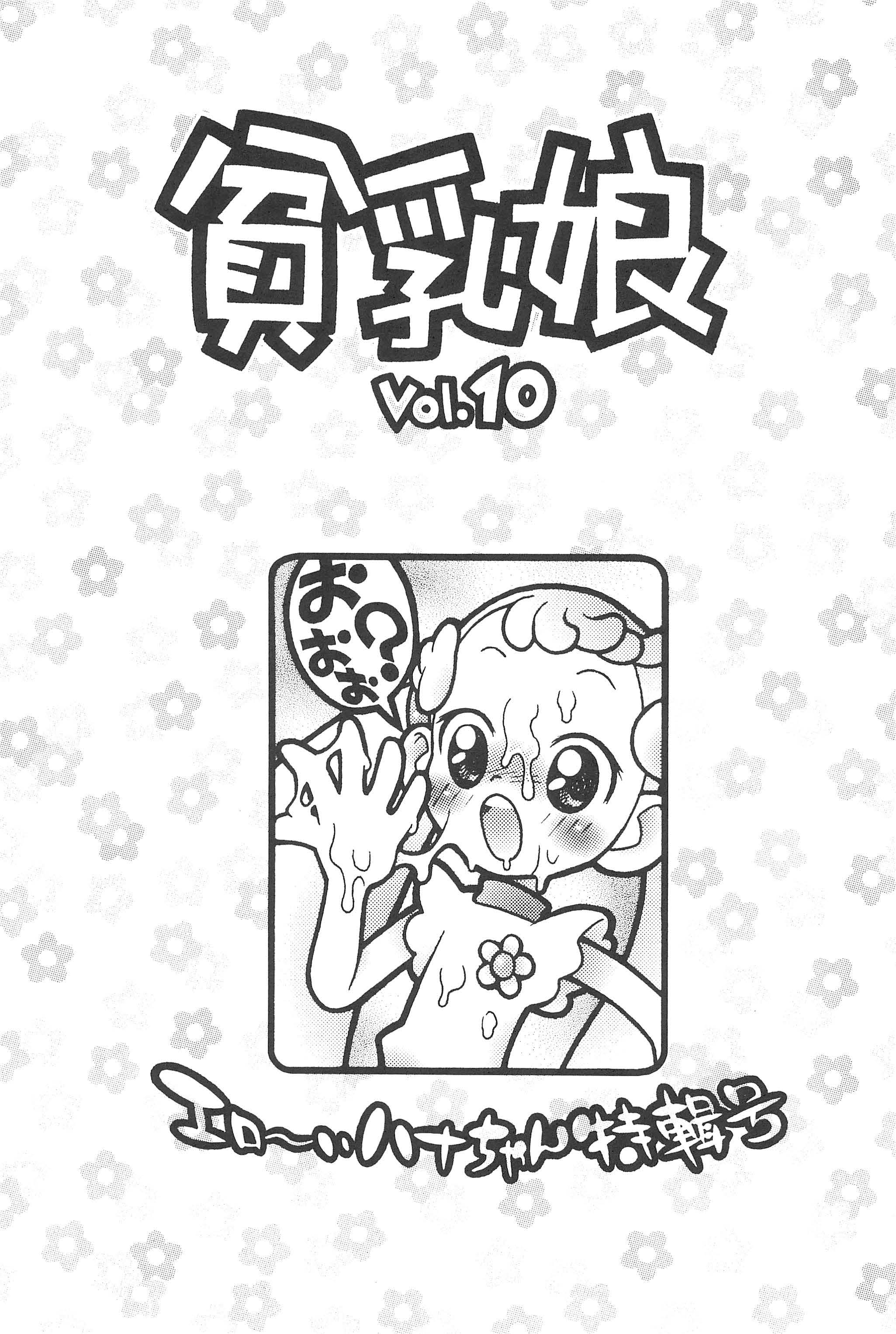 Hinnyuu Musume Vol. 10 page 5 full