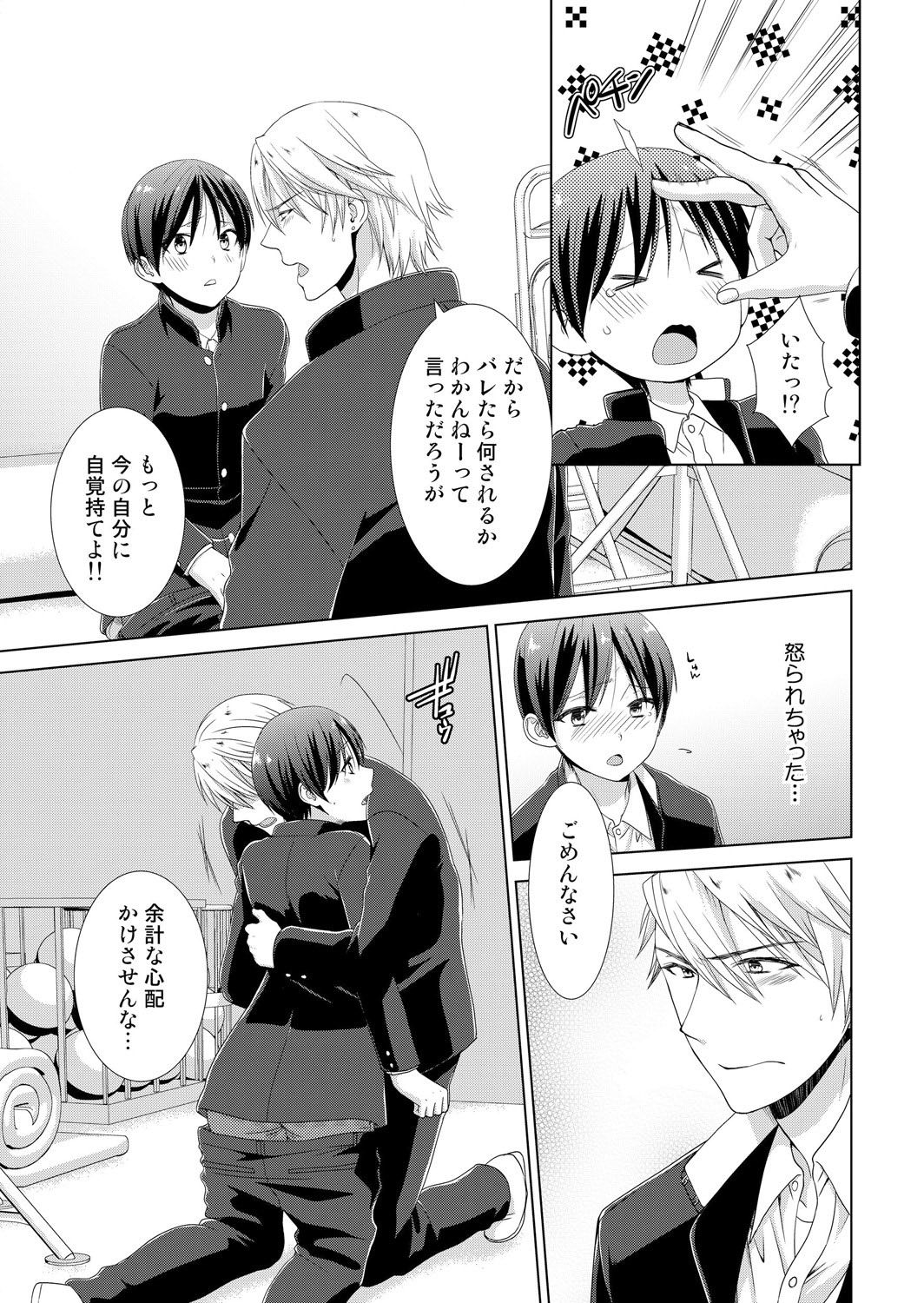Kyou kara Onnanoko!? Mitaiken no Kairaku ni Icchau Karada 3 page 10 full