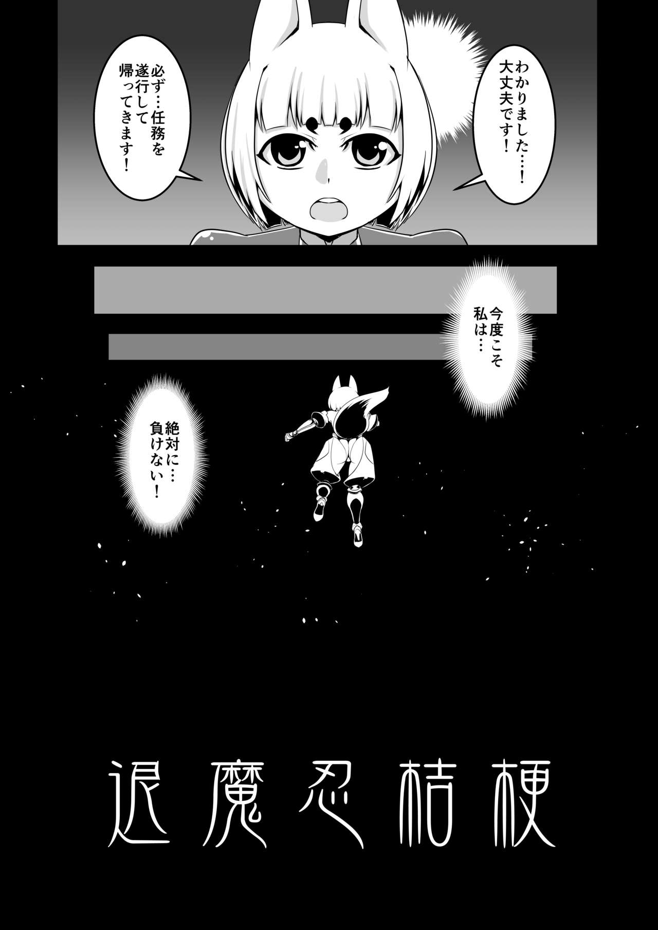 Taimanin Kikyou page 6 full