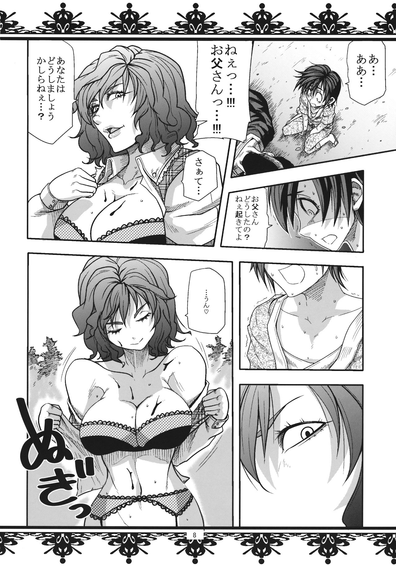 Fuckin’ Ridin’ Kuso Bitch page 7 full