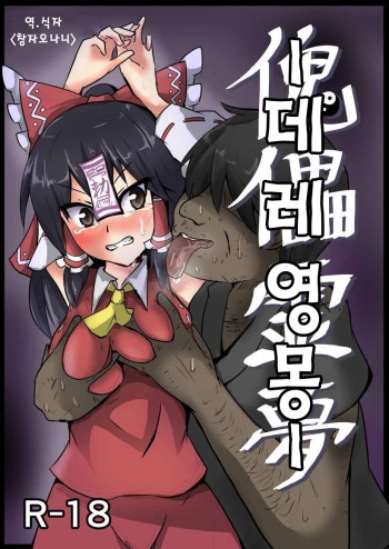 Kugutsu Reimu cover