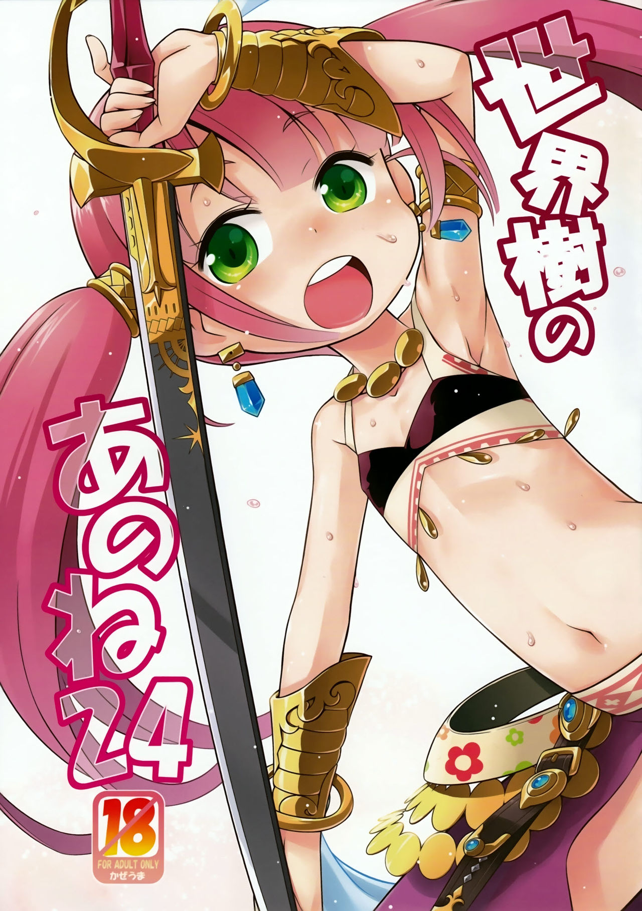 Sekaiju no Anone 24 page 1 full