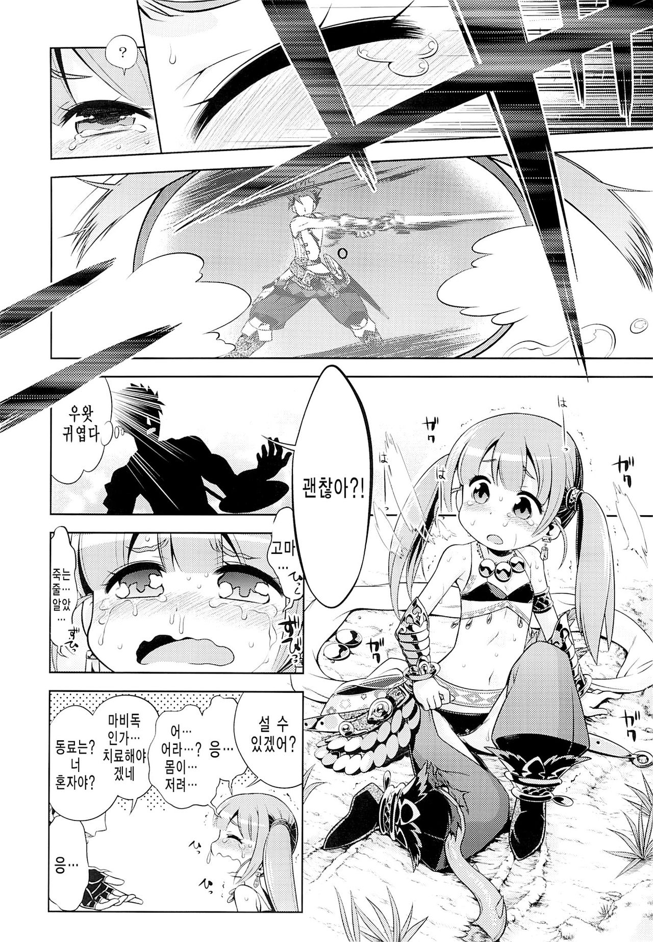 Sekaiju no Anone 24 page 3 full