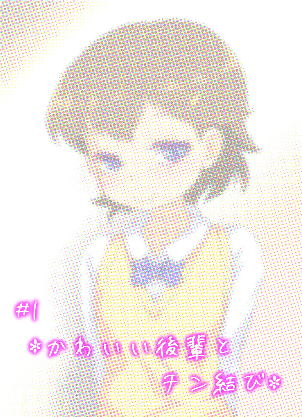 Torokemakuri Hatsujou Dousei Kouyuu page 2 full