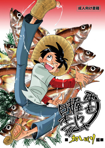 Sao o Nigirasha Nipponichi!! Hatsu Shibori Hen cover