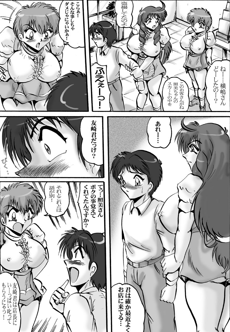 茶店でバシャパシャ! page 4 full