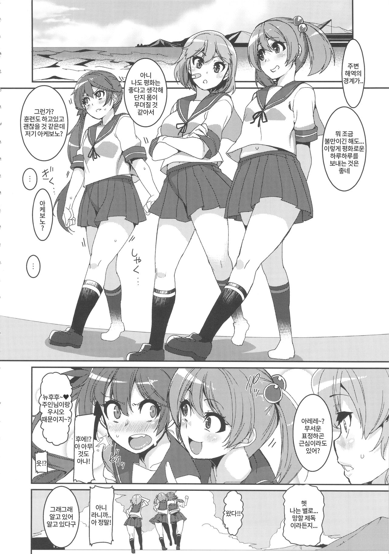 Ushio Ryoujoku Shichau Hon page 5 full