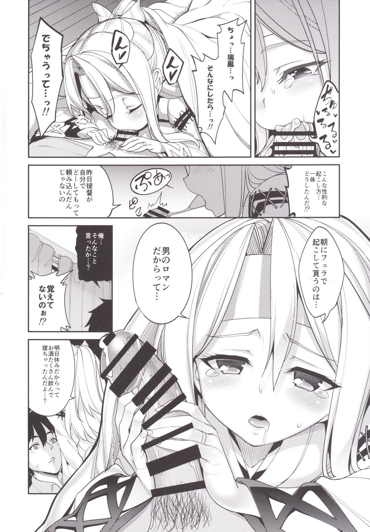 Zuho to no Seikatsu page 5 full