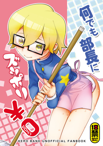 Nani demo Buchou ni Zuppori Zero En cover
