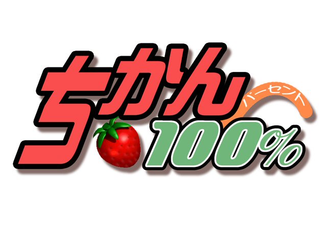 Chikan 100% page 2 full