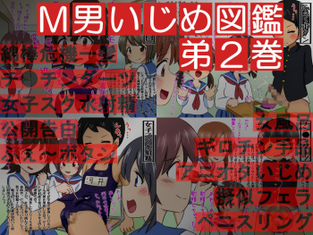 Joshi ni yoru M otoko no ochi ● Chin ijime zukan otōto 2-kan cover