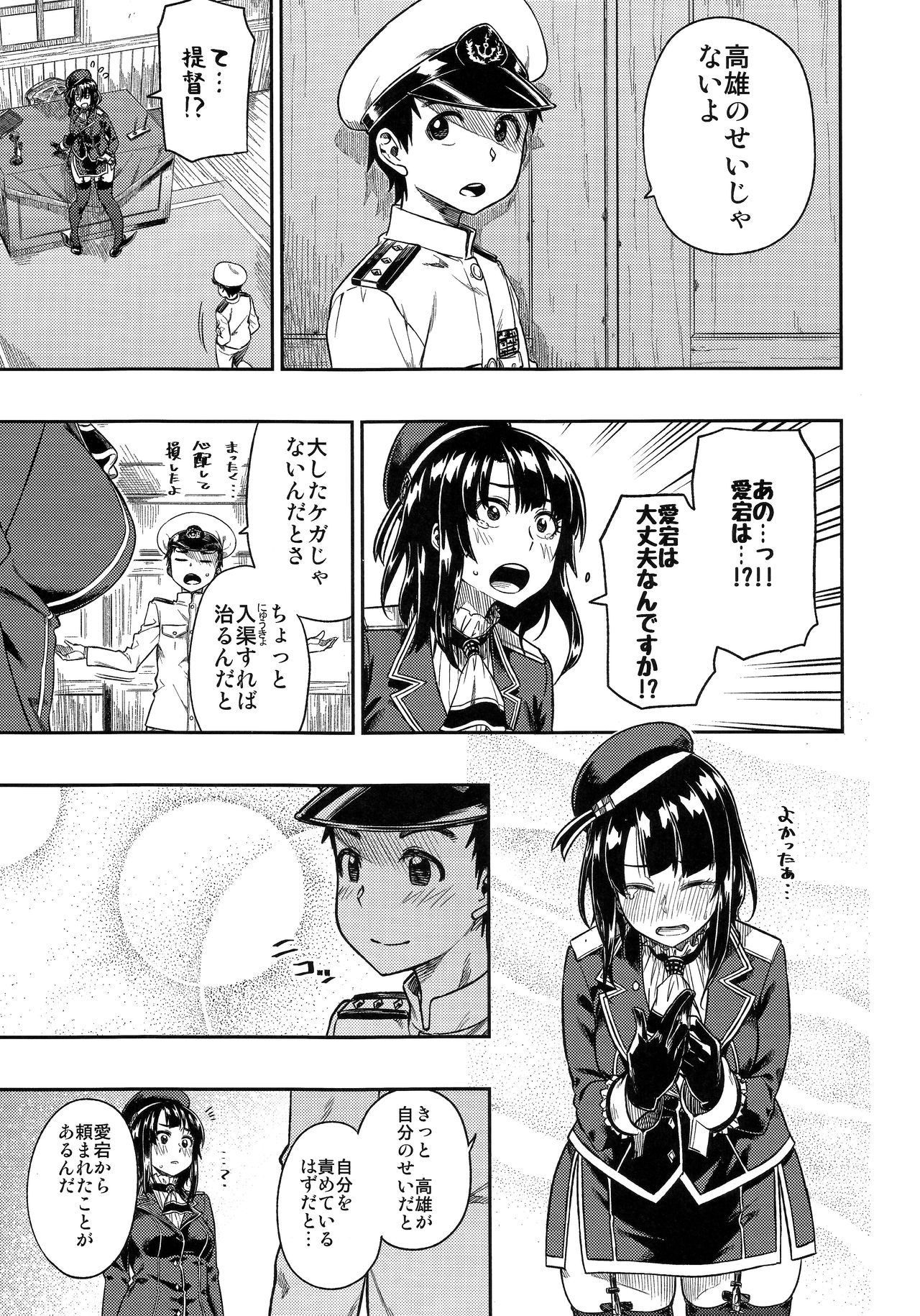 Shounen Teitoku ni Omoi ga Todoku Made... page 10 full