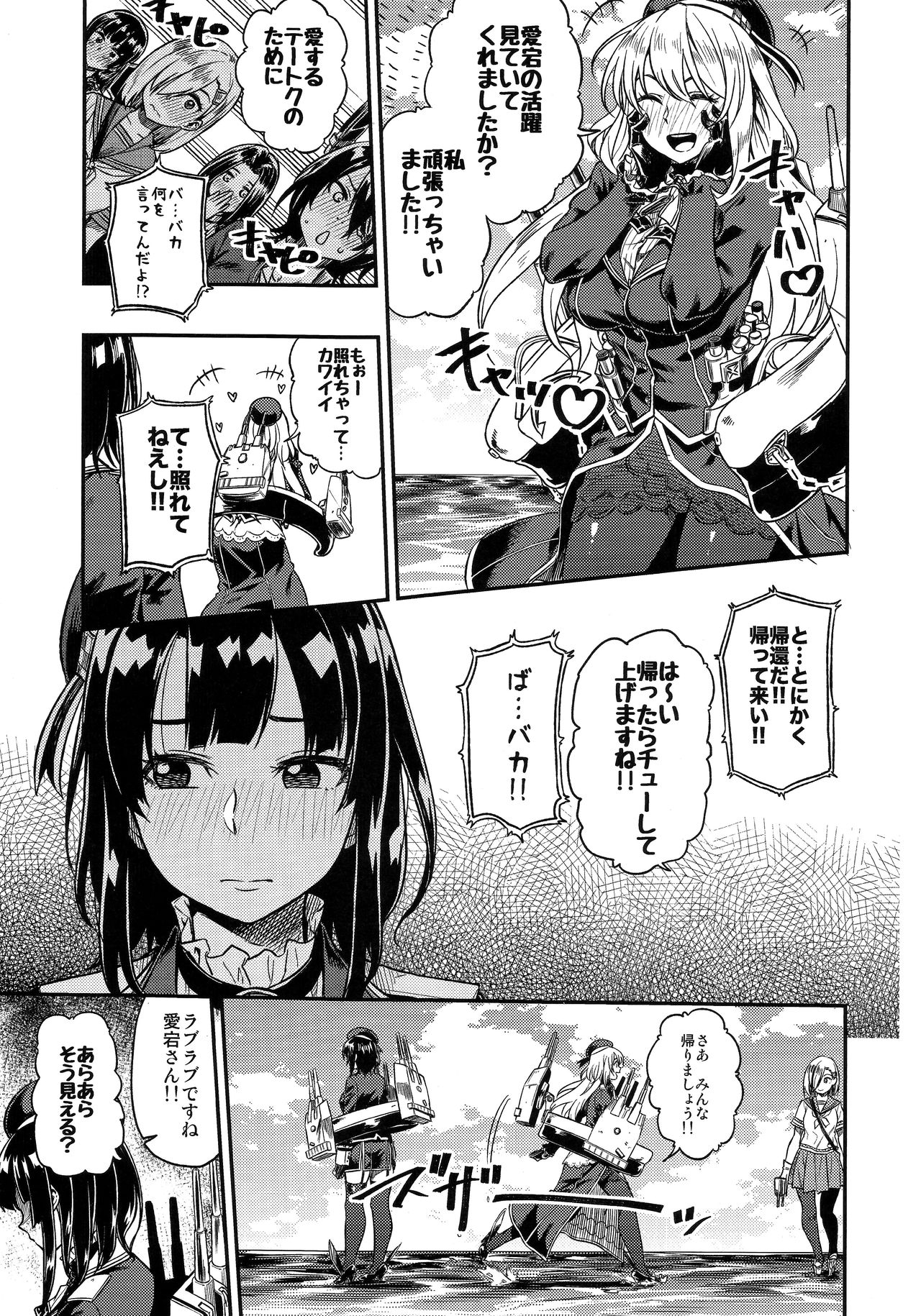 Shounen Teitoku ni Omoi ga Todoku Made... page 6 full
