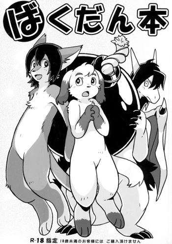 Bakudan Bon cover