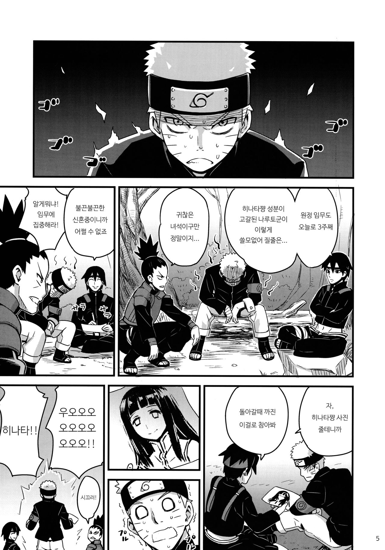 Attaka Uzumaki 2 | 따뜻한 우즈마키 2 page 4 full