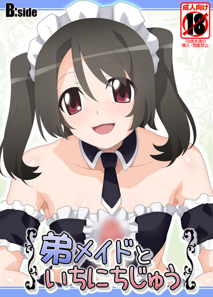 Otouto Maid to Ichinichi-juu page 1 full