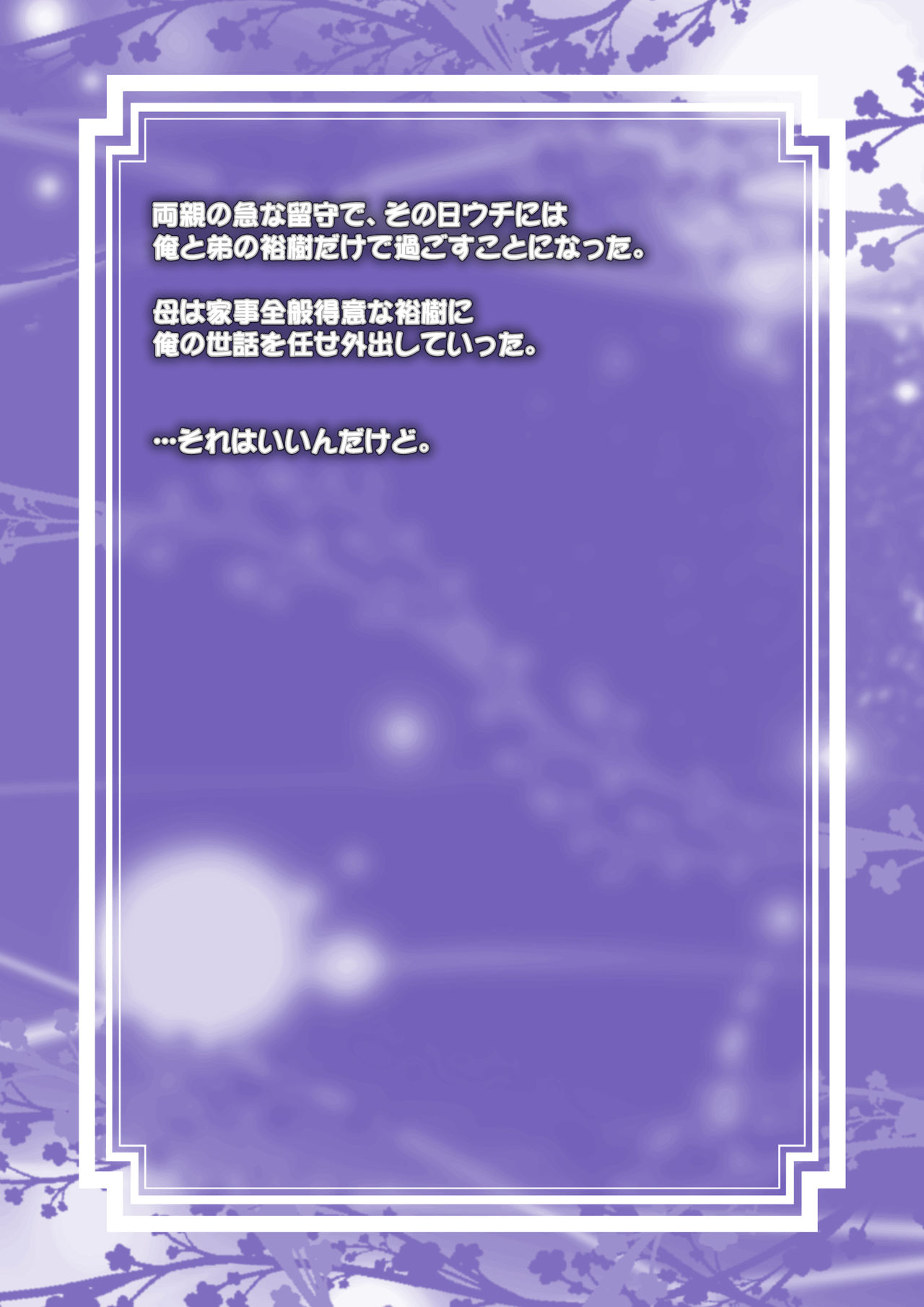 Otouto Maid to Ichinichi-juu page 2 full