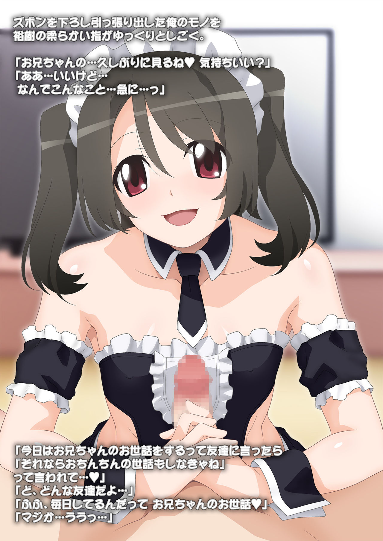 Otouto Maid to Ichinichi-juu page 5 full