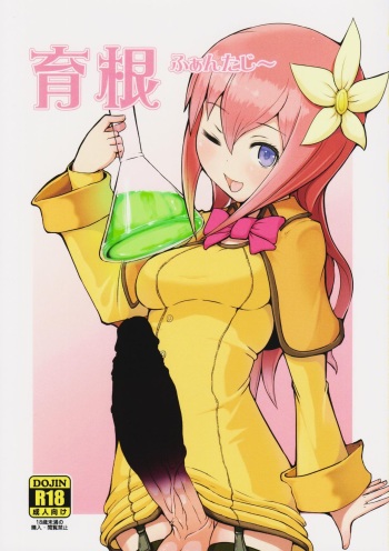 Ikune Fantasy cover