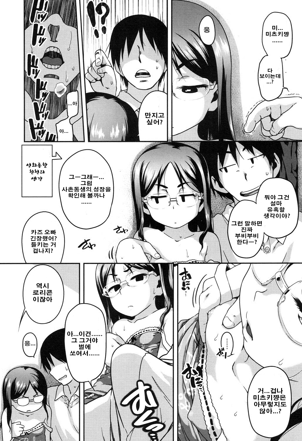 Itoko Now page 5 full