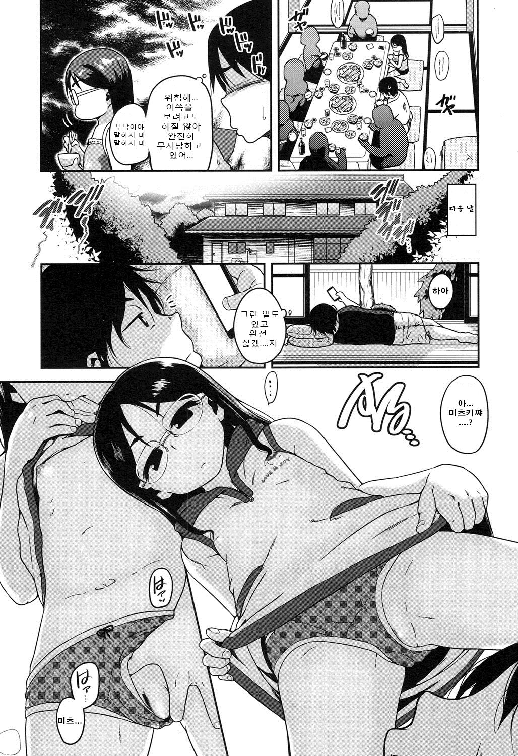 Itoko Now page 9 full