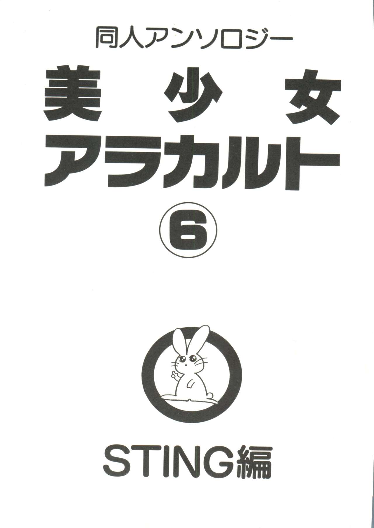 Doujin Anthology Bishoujo a La Carte 6 page 5 full