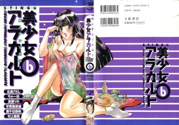 Doujin Anthology Bishoujo a La Carte 6 cover