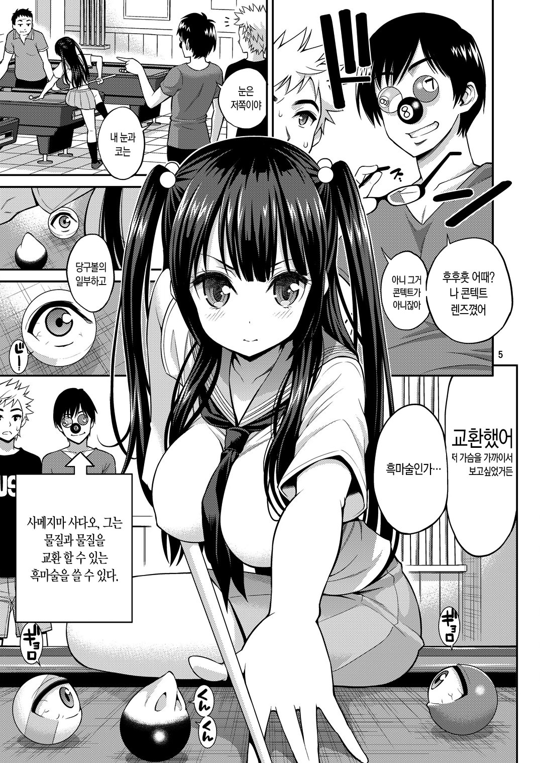 Tadashii Majutsu no Asobikata page 5 full