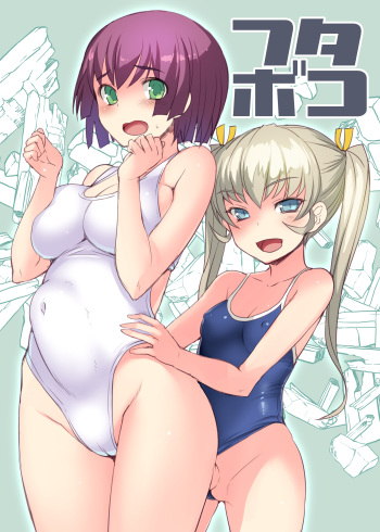 Futaboko cover