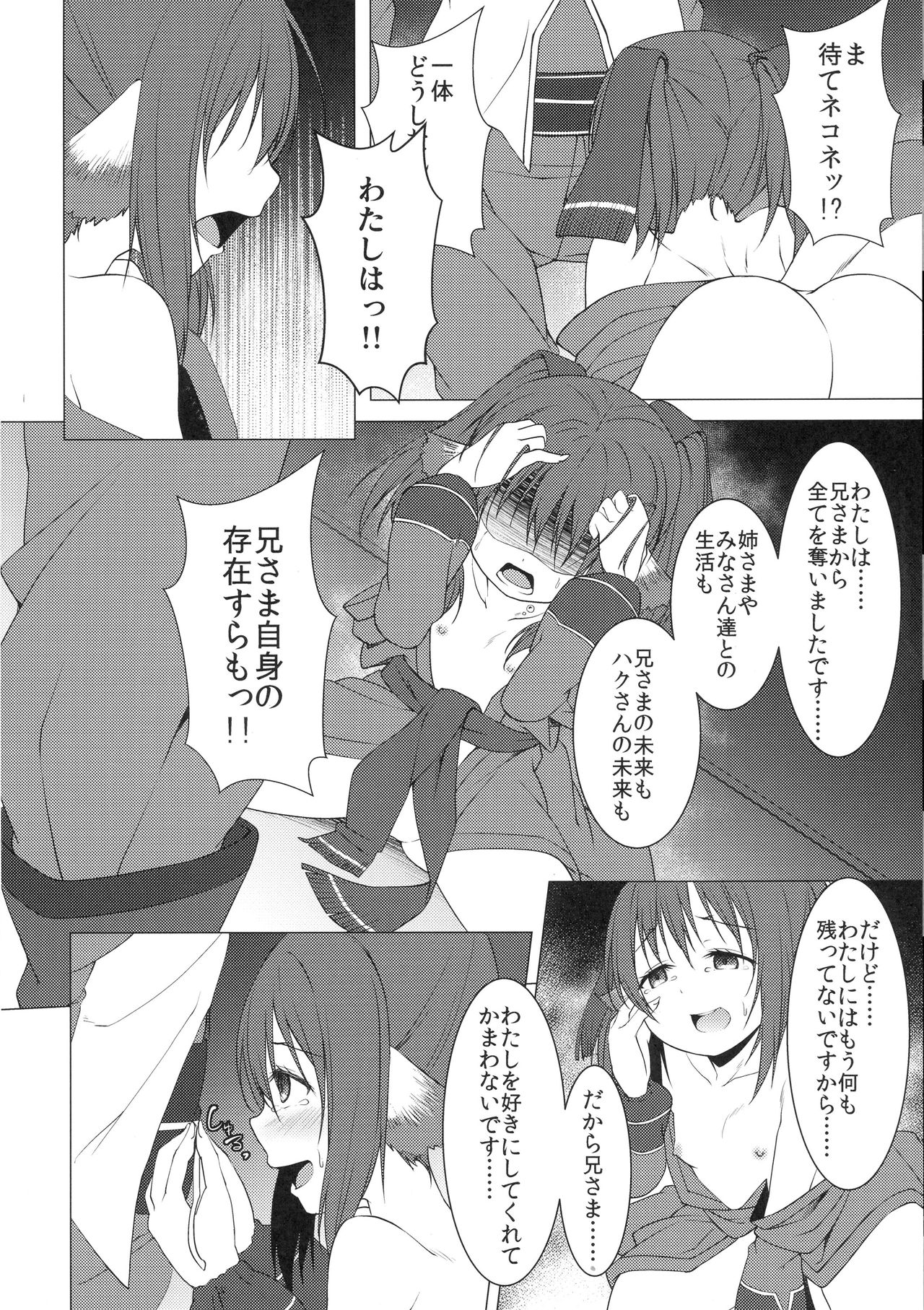 Aganaishimono page 10 full