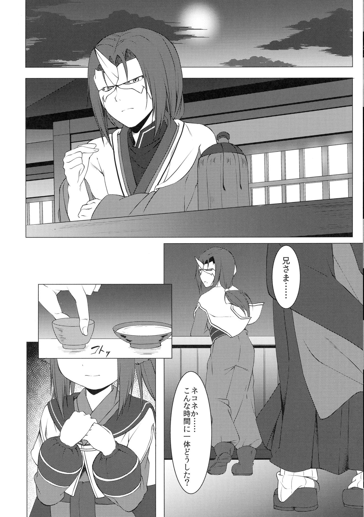 Aganaishimono page 8 full