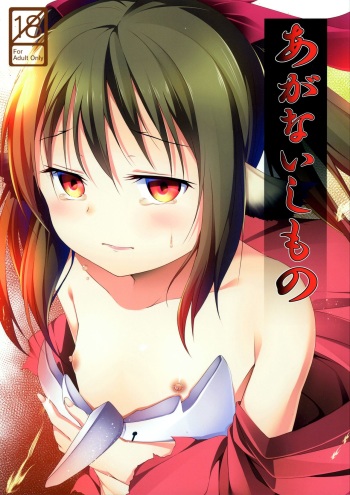 Aganaishimono cover