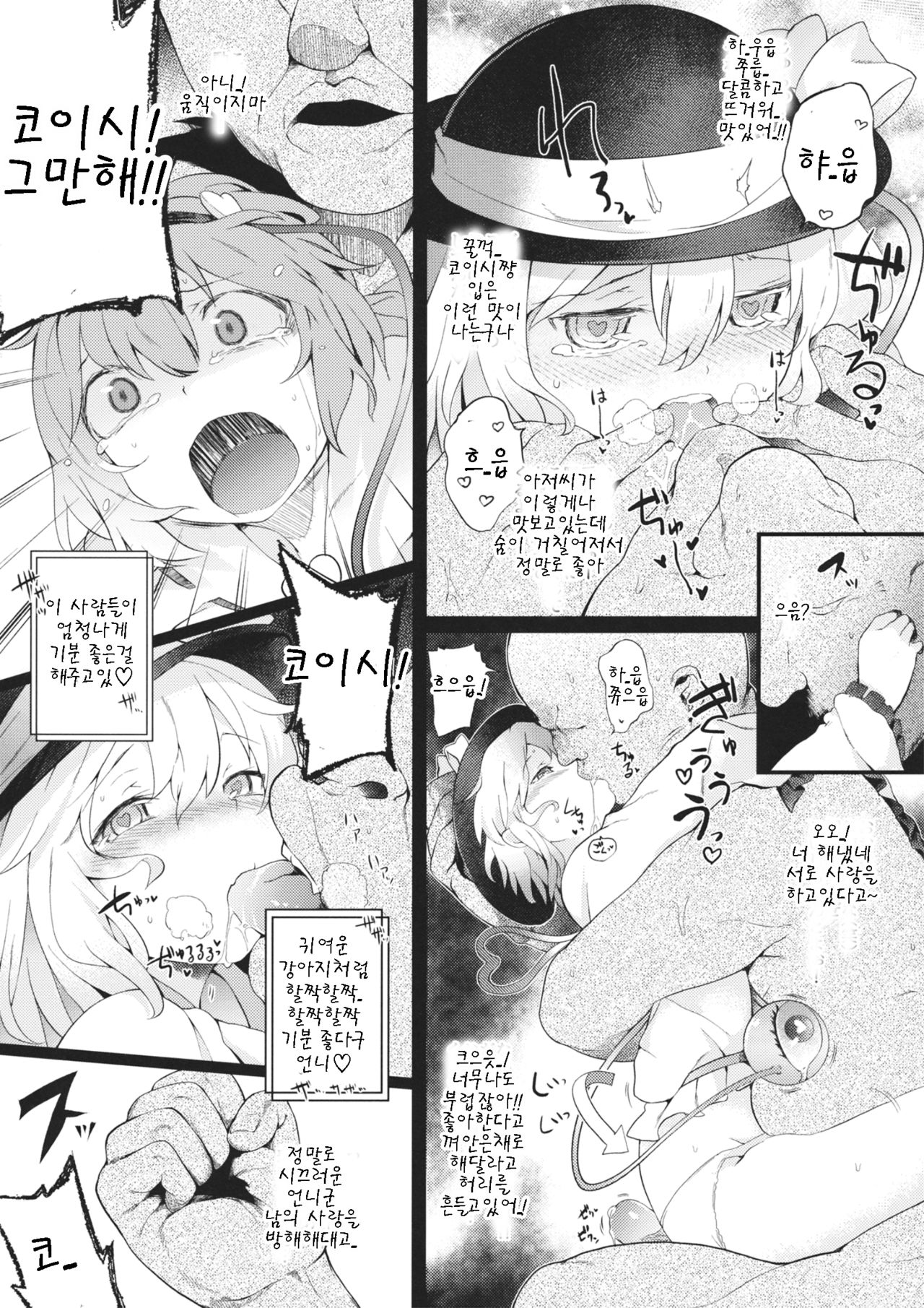 Reitaisai 12 Kaijou Genteibon page 4 full