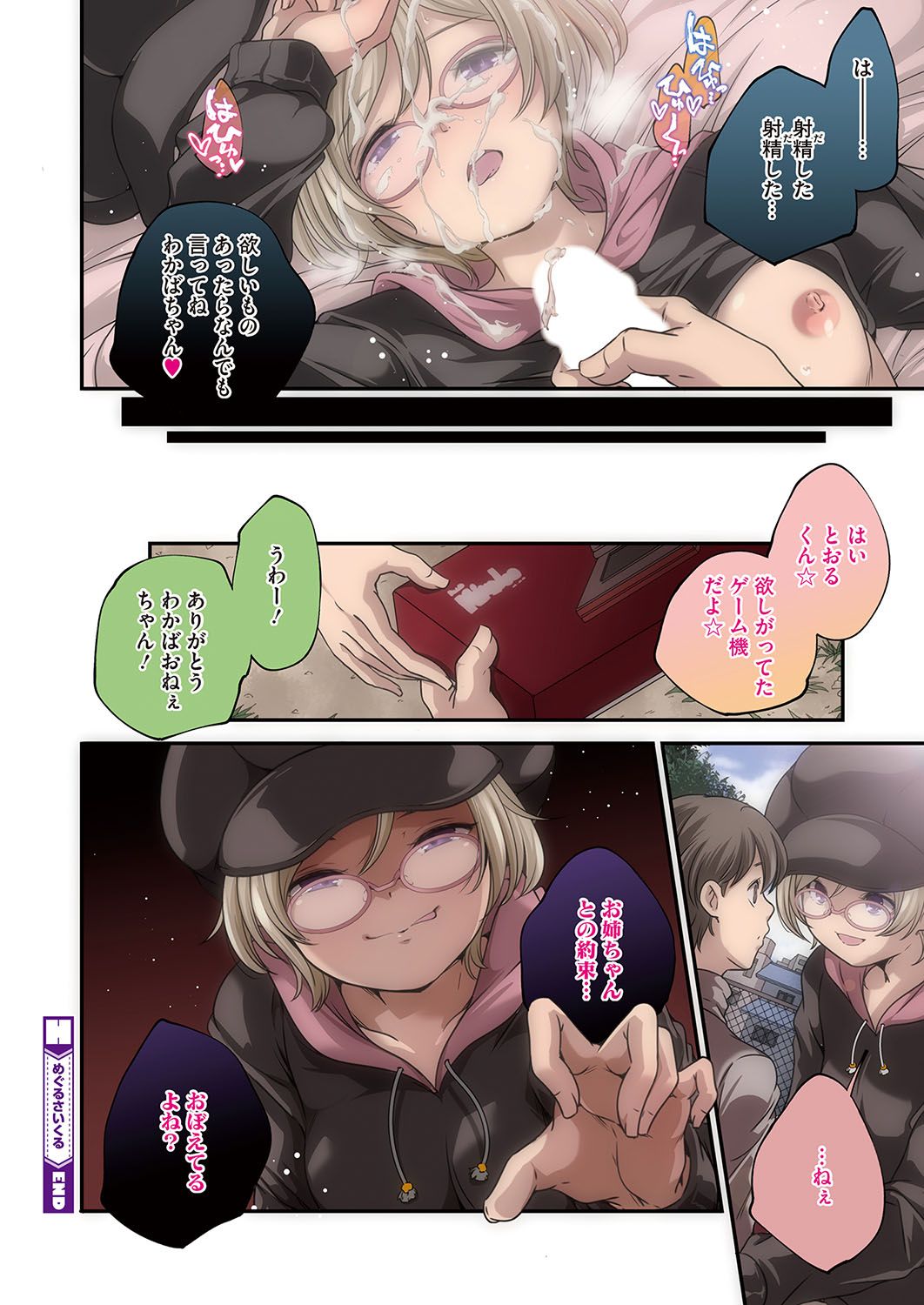 COMIC HOTMILK 2016-12 page 9 full