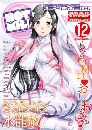 COMIC HOTMILK 2016-12 cover