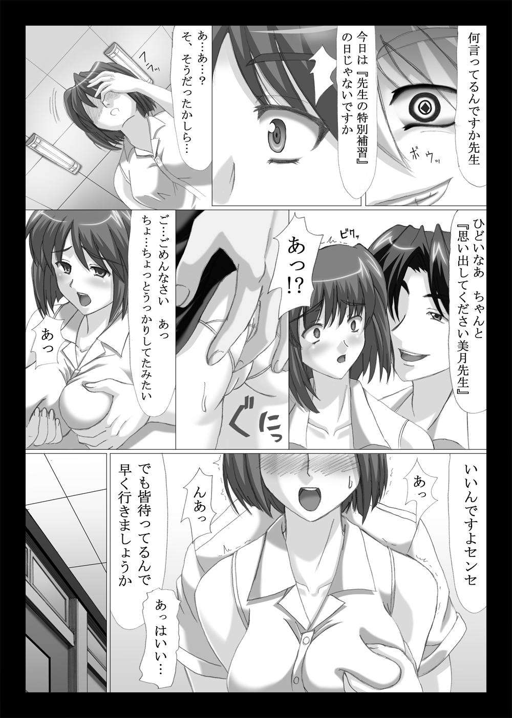 空白 ～淫夢～ page 7 full