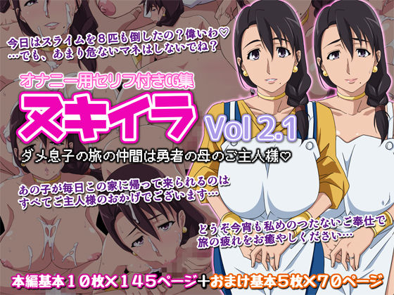 Okazu Musume CG Shuu Nukiira VOL 2.1 Dame Musume no Tabi no Nakama wa Yuusha no Haha no Goshujin-sama page 1 full