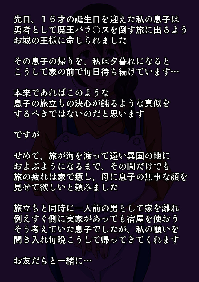 Okazu Musume CG Shuu Nukiira VOL 2.1 Dame Musume no Tabi no Nakama wa Yuusha no Haha no Goshujin-sama page 4 full