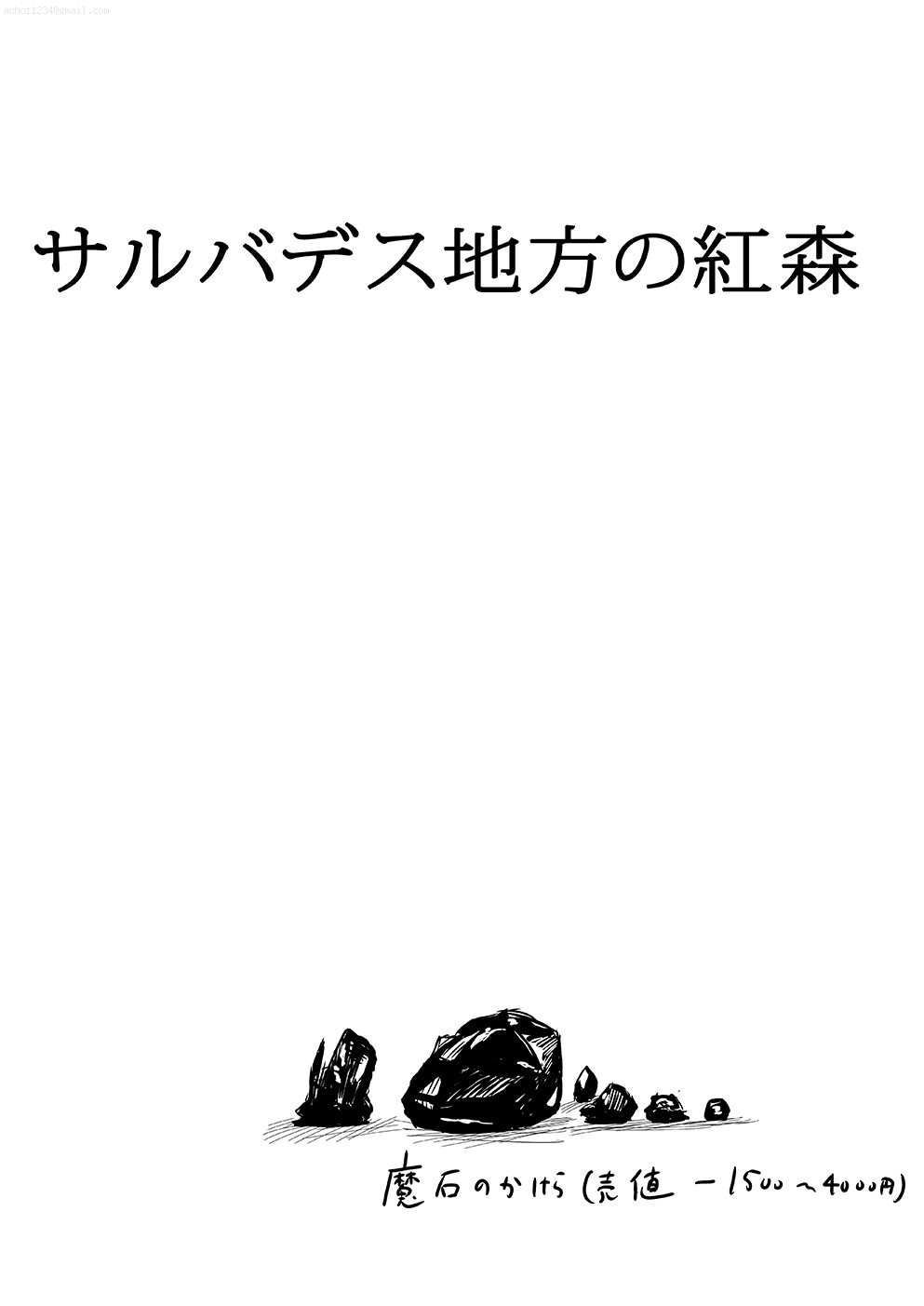 Sarubadesu Chihou no Akamori page 2 full