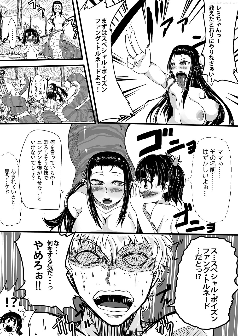 Sarubadesu Chihou no Akamori page 5 full