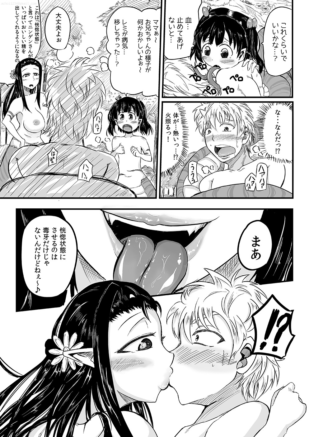 Sarubadesu Chihou no Akamori page 8 full