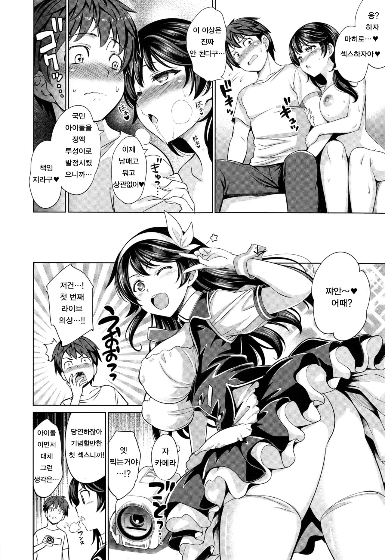 Traumerei 1st STAGE | 트로이메라이 1st STAGE page 10 full