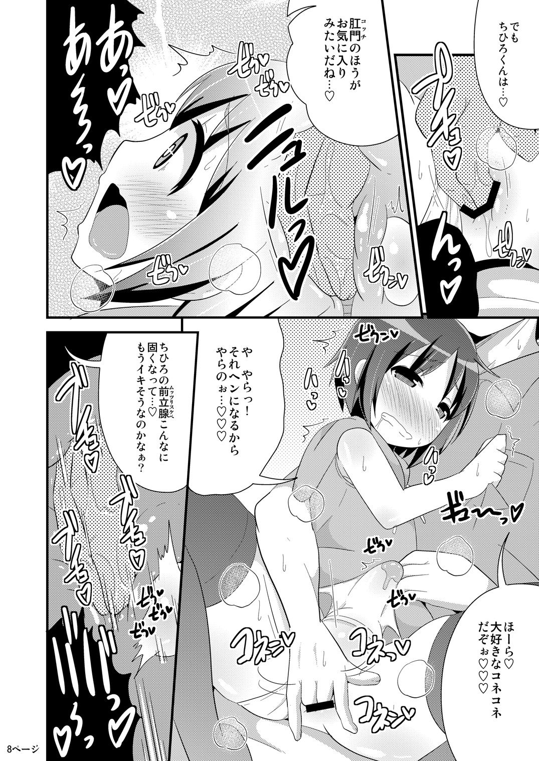 COMIC Babubabu REVERSE page 8 full